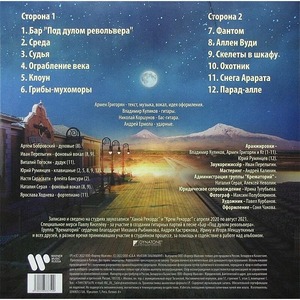 Пластинка LP Крематорий - Охотник