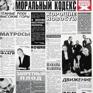 Пластинка LP Моральный Кодекс - Хорошие Новости