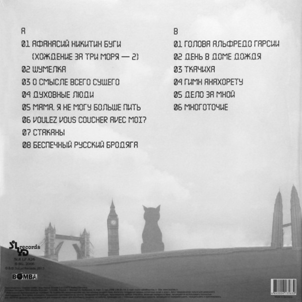 Пластинка LP Аквариум - Беспечный Русский Бродяга