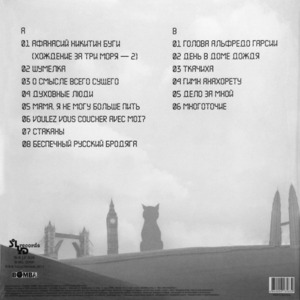Пластинка LP Аквариум - Беспечный Русский Бродяга