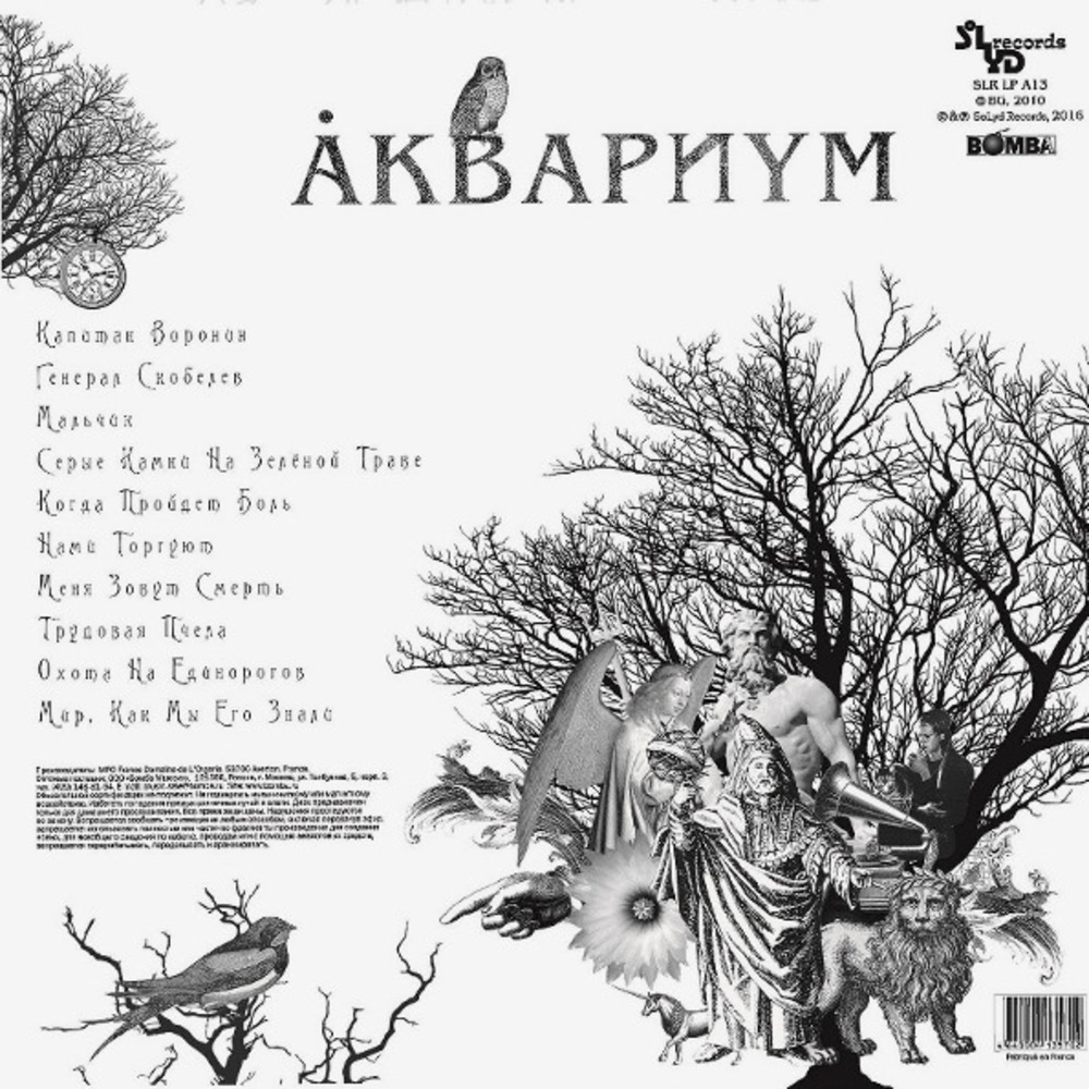 Пластинка LP Аквариум - Наша Жизнь с Точки Зрения Деревьев