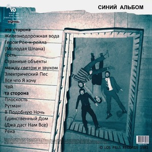 Пластинка LP Аквариум - Синий Альбом