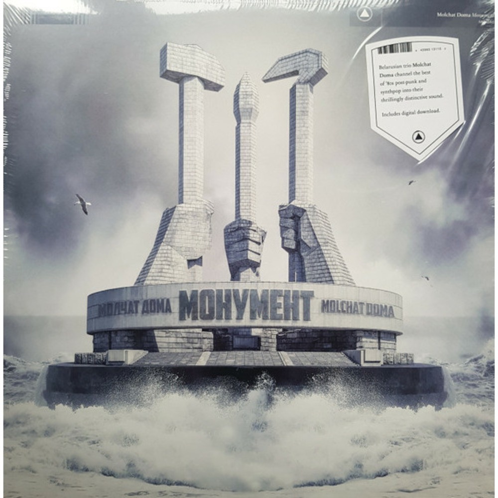 Пластинка LP Молчат Дома - Монумент (Egg Drop Yellow Vinyl)
