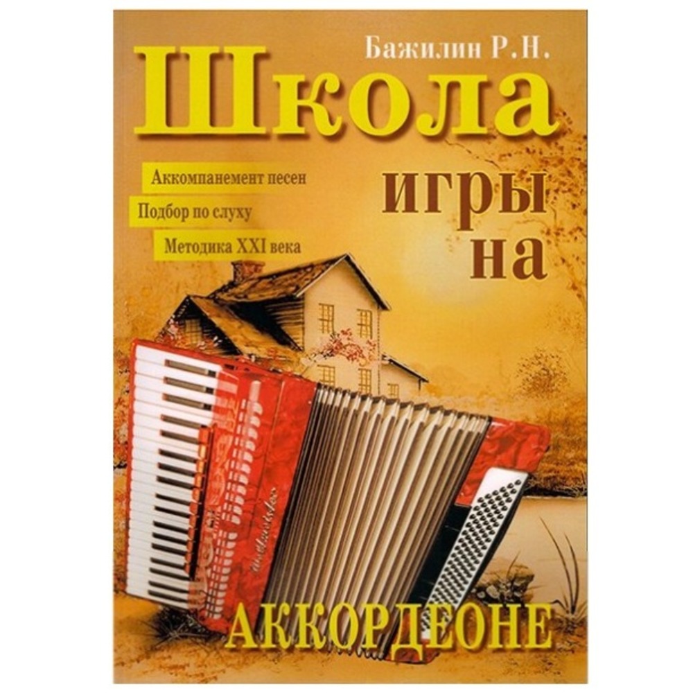 Ноты Издательский дом В.Катанского 5-89608-006-9