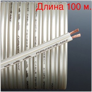Кабель акустический на метраж Furutech FS-303 (100м.)
