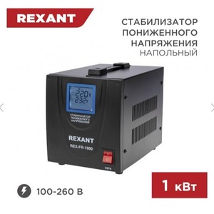 Стабилизатор Rexant 11-5021 REX-FR-1000