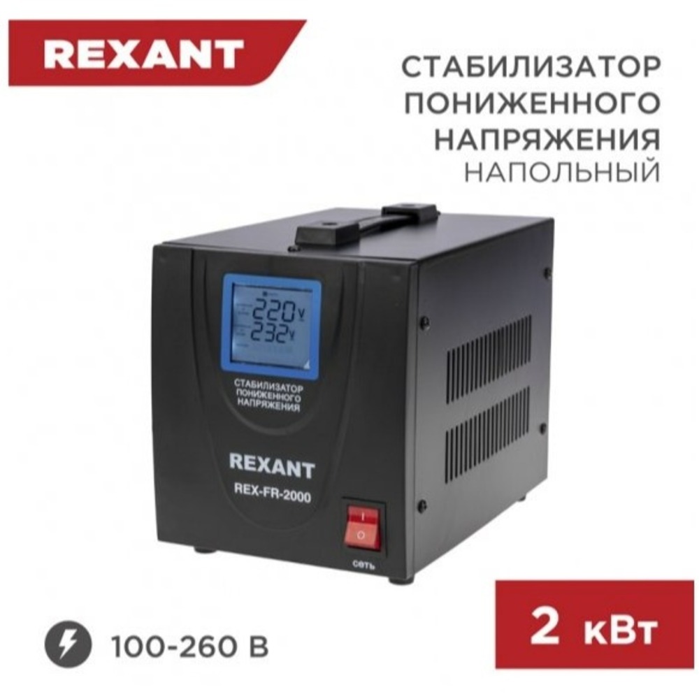 Стабилизатор Rexant 11-5023 REX-FR-2000