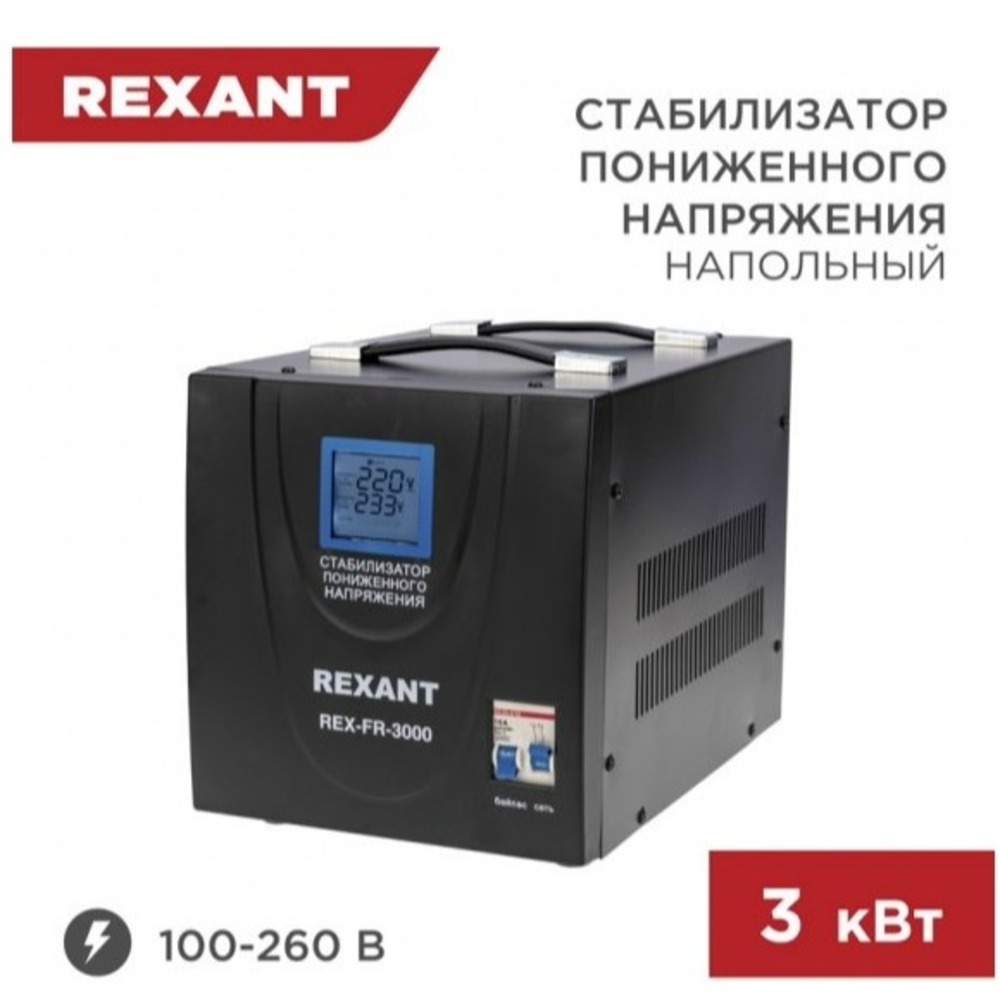 Стабилизатор Rexant 11-5024 REX-FR-3000