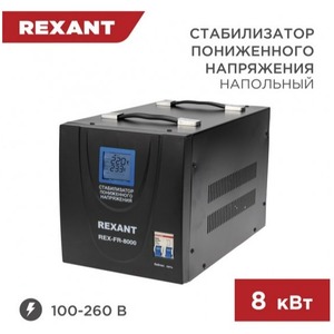 Стабилизатор Rexant 11-5026 REX-FR-8000