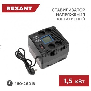 Стабилизатор Rexant 11-5031 REX-PR-1500