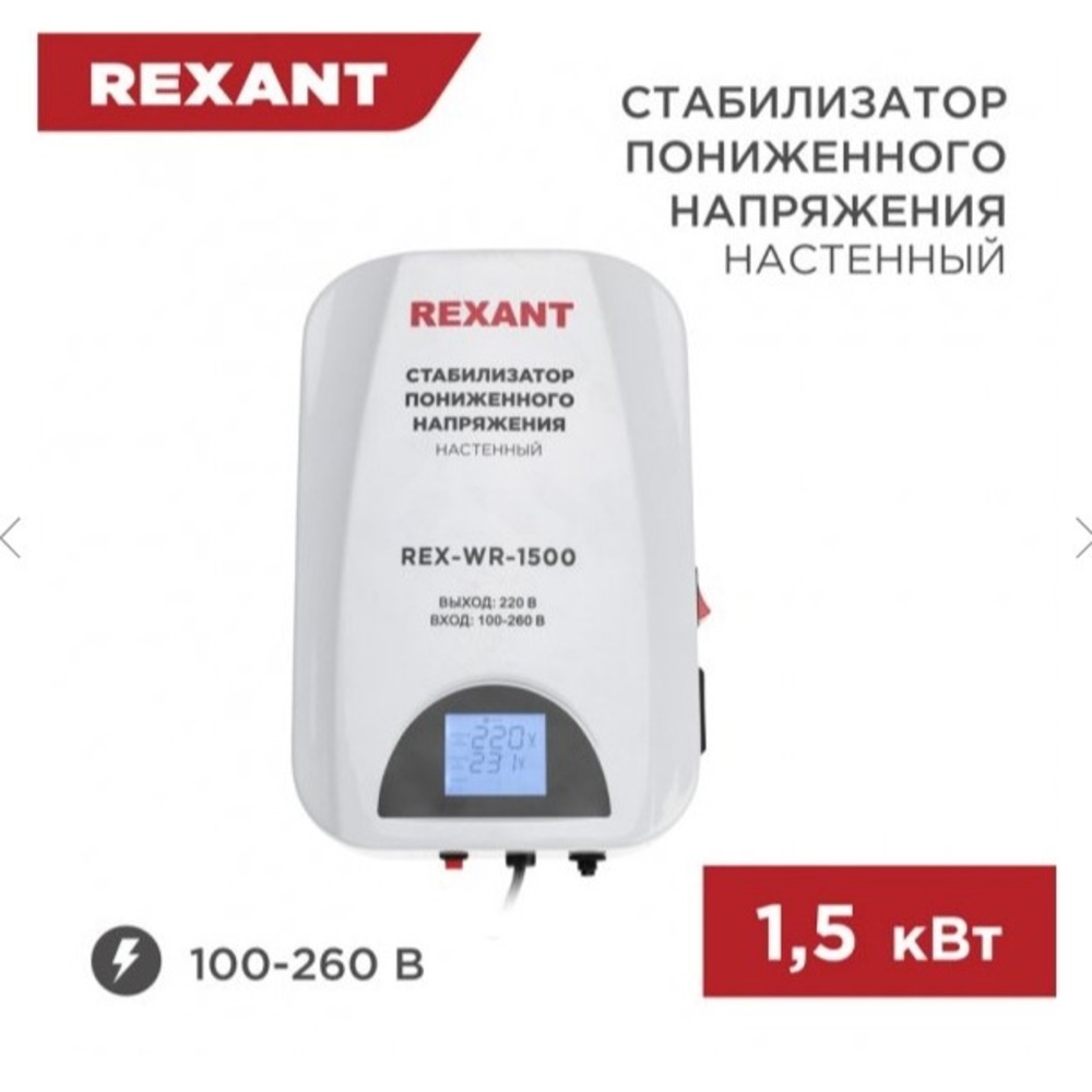Стабилизатор Rexant 11-5043 REX-WR-1500