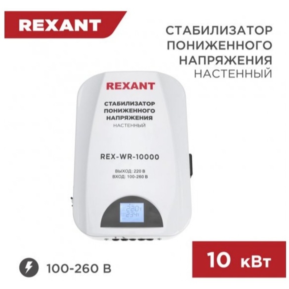 Стабилизатор Rexant 11-5048 REX-WR-10000