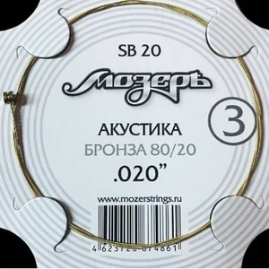 Струны для акустической гитары Мозеръ SB20 струна одиночная