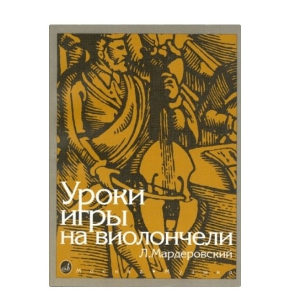 Ноты Издательство Музыка Москва 13127МИ