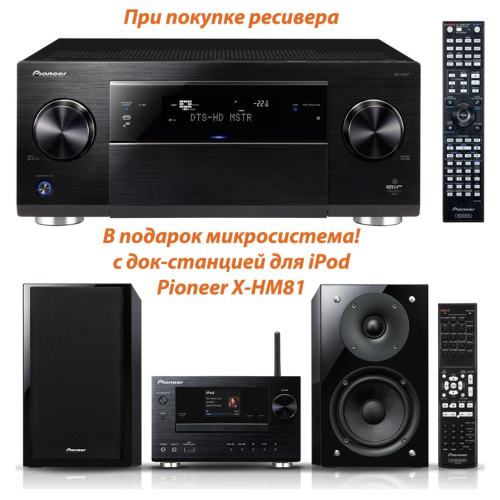 AV ресивер Pioneer SC-LX87 + X-HM81