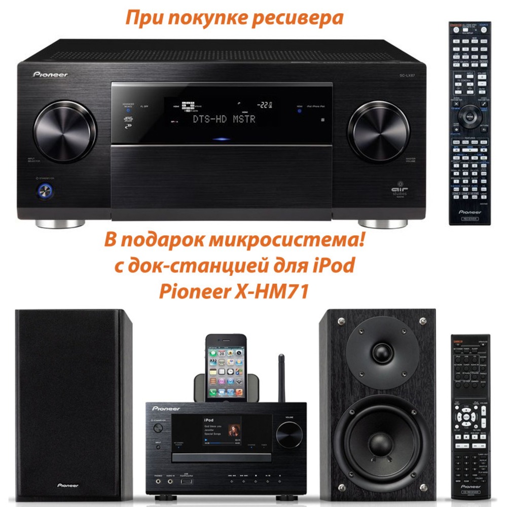 AV ресивер Pioneer SC-LX77 + X-HM71