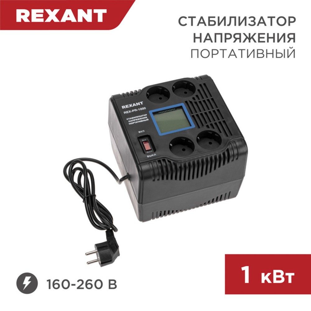 Стабилизатор Rexant 11-5029 REX-PR-1000