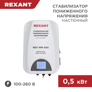 Стабилизатор Rexant 11-5041 REX-WR-500