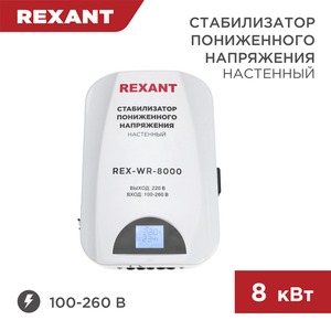 Стабилизатор Rexant 11-5047 REX-WR-8000