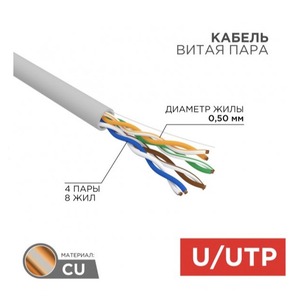 Кабель витая пара на катушке Rexant 01-0041-R 305.0m