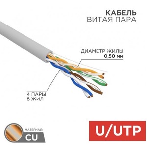Кабель витая пара на катушке Rexant 01-0043-R 305.0m