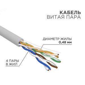 Кабель витая пара на катушке Rexant 01-0059-R 305.0m