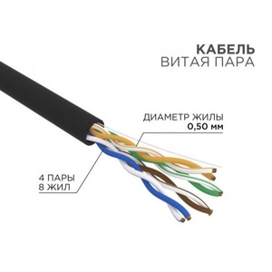 Кабель витая пара на катушке Rexant 01-0065 305.0m