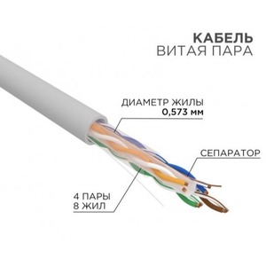 Кабель витая пара на катушке Rexant 01-0067 305.0m