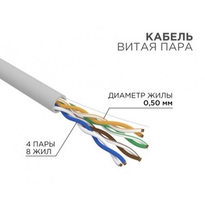 Кабель витая пара на катушке Rexant 01-0069 305.0m