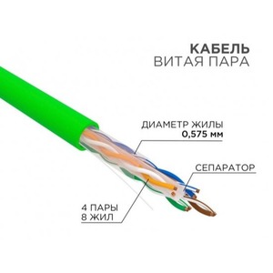 Кабель витая пара на катушке Rexant 01-0072 305.0m