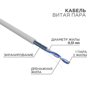 Кабель витая пара на катушке Rexant 01-0120 305.0m
