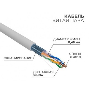 Кабель витая пара на катушке Rexant 01-0152-R 305.0m