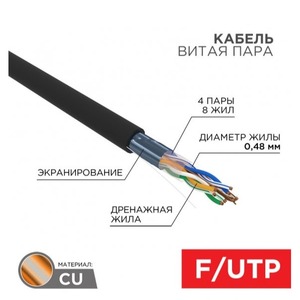 Кабель витая пара на катушке Rexant 01-0154-R  305.0m