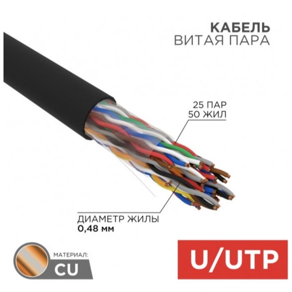 Кабель витая пара на катушке Rexant 01-1122-R  305.0m