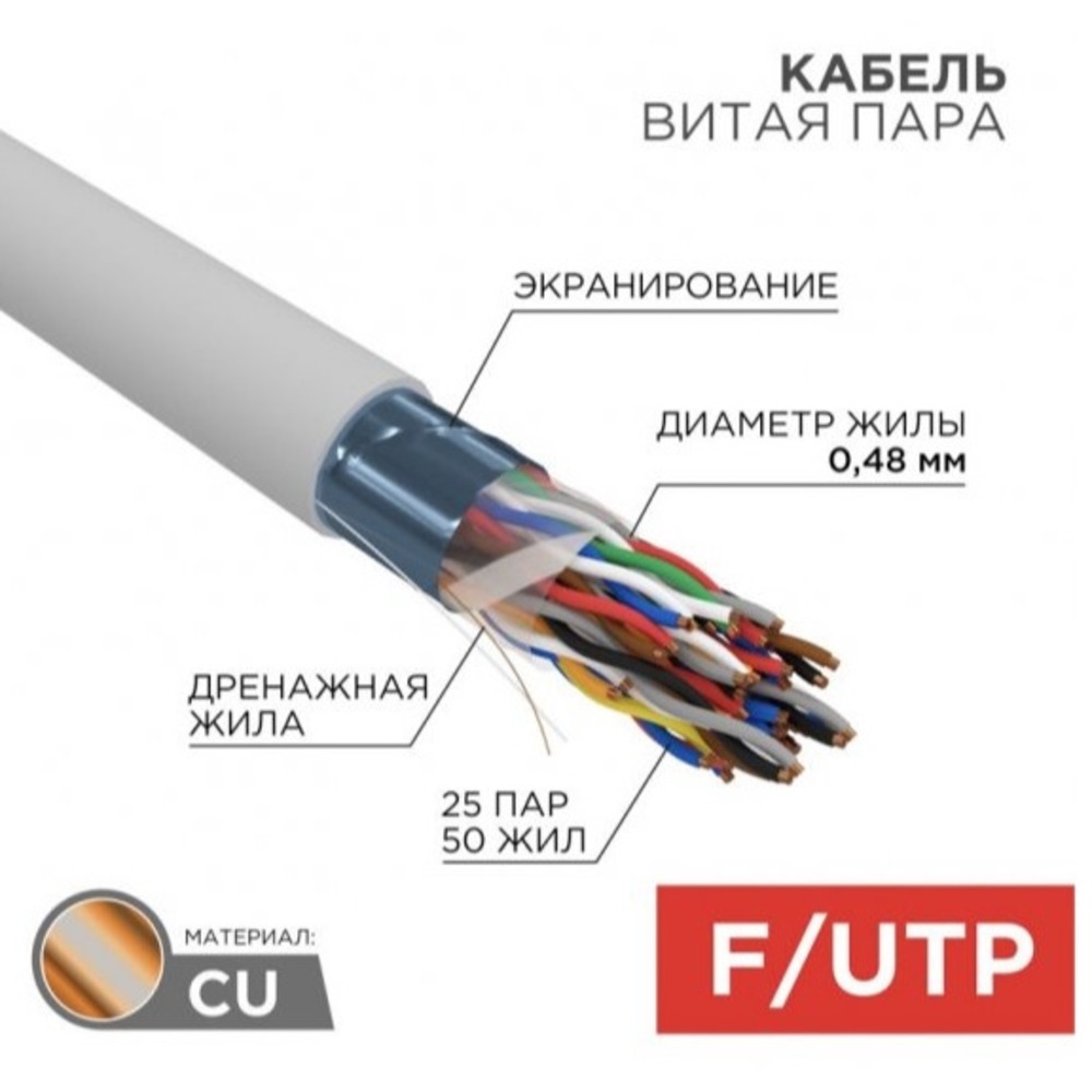 Кабель витая пара на катушке Rexant 01-1201-R 305.0m