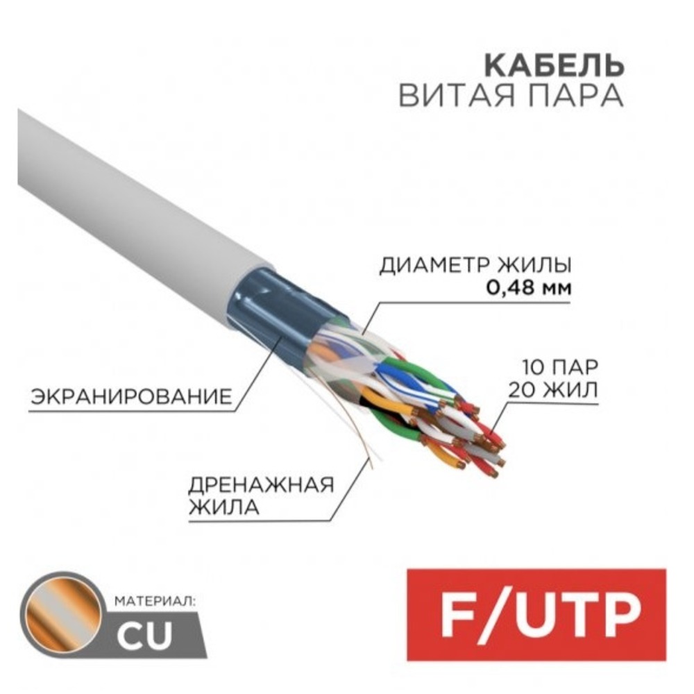 Кабель витая пара на катушке Rexant 01-1202-R 305.0m