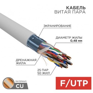 Кабель витая пара на катушке Rexant 01-1206-R 305.0m