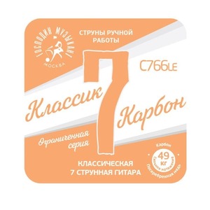 Струны для классической гитары Господин Музыкант C766Le-7