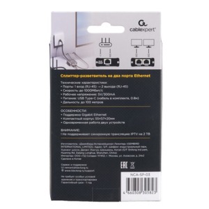 Усилитель-распределитель RJ-45 Cablexpert NCA-SP-03