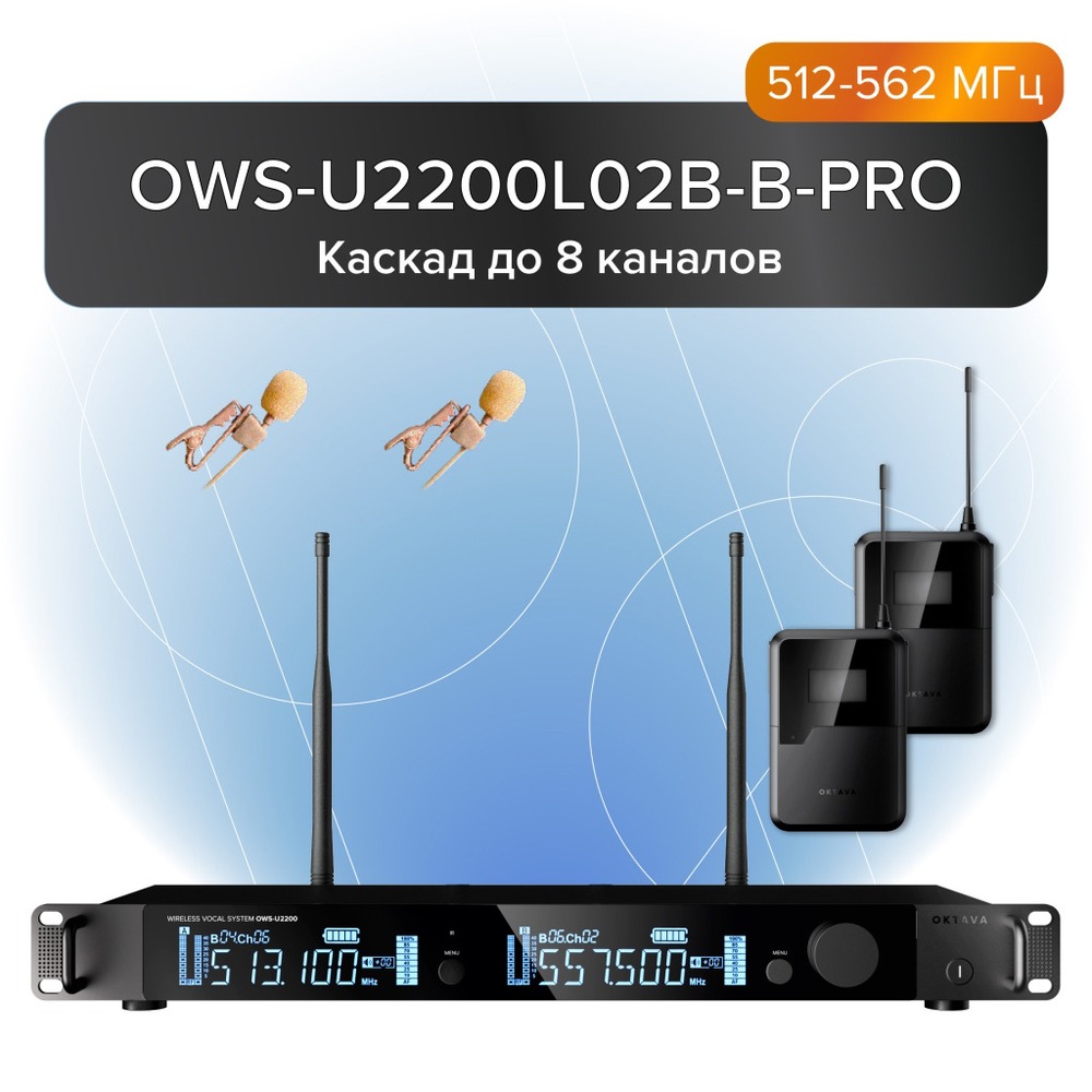 Радиосистема на два микрофона Октава OWS-U2200L02B-B-PRO
