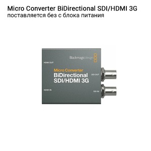 Видеоконвертер Blackmagic Micro Converter BiDirectional SDI/HDMI 3G
