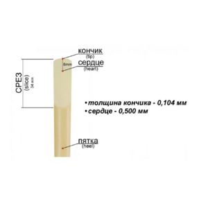 Трости для кларнета FedotovReeds FR25C003
