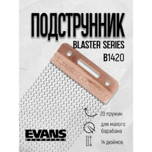 Подструнник Evans B1420