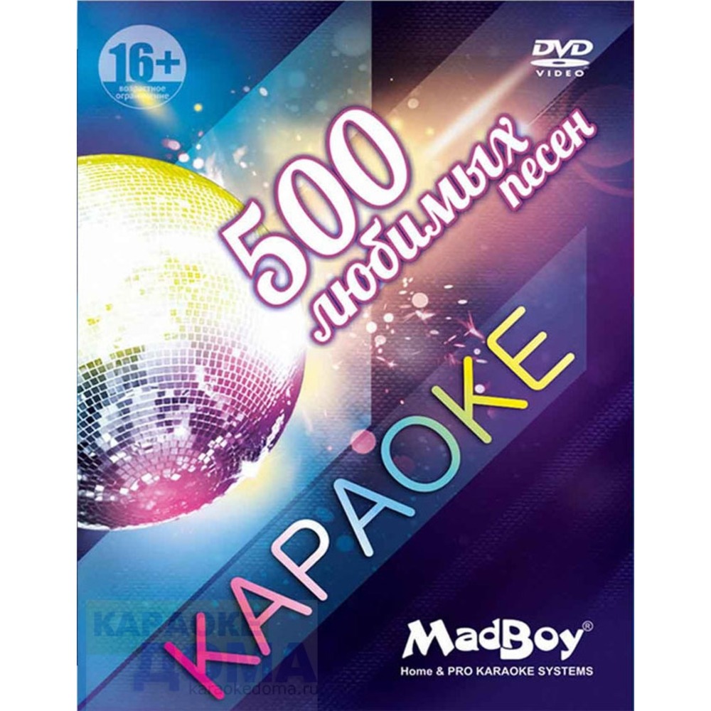 Караоке MadBoy DVD-диск караоке с каталогом 500-ЛЮБИМЫХ ПЕСЕН