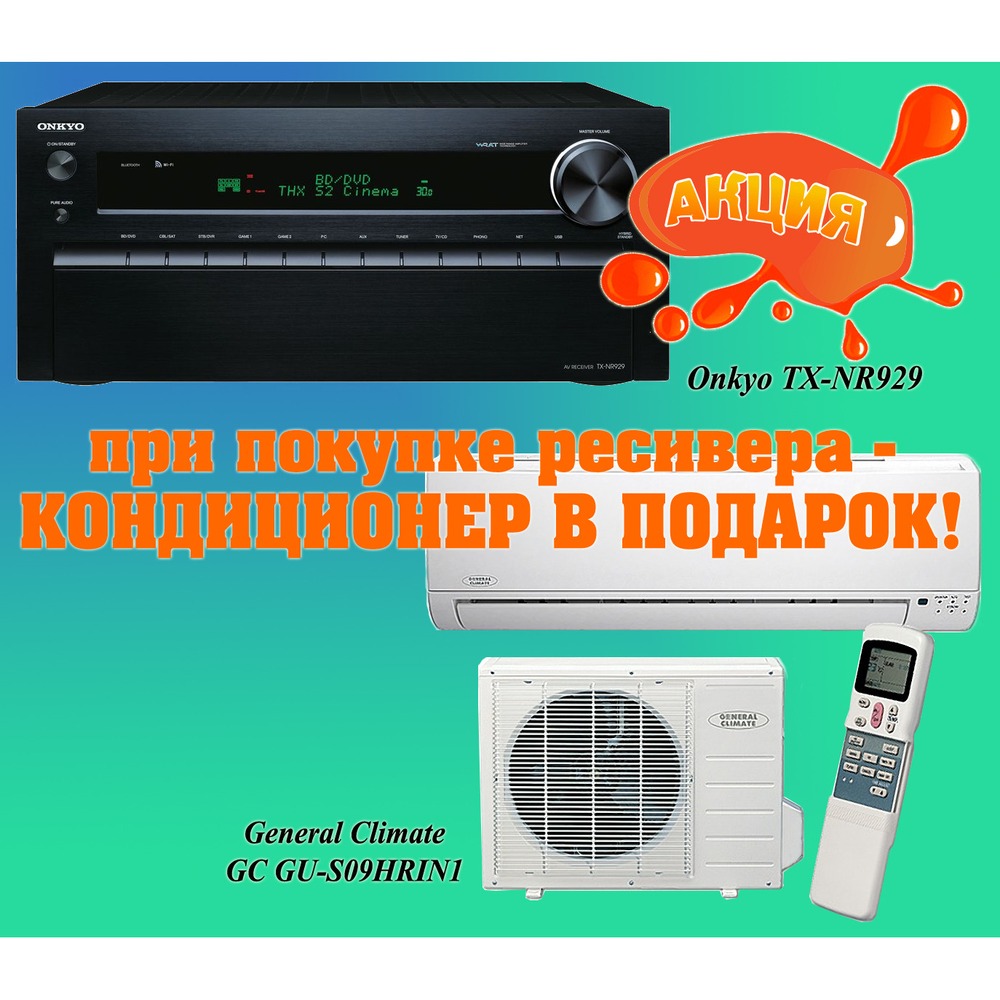 AV ресивер Onkyo TX-NR929 + General Climate GC GU-S09HRIN1