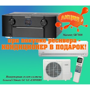 AV ресивер Marantz SR7008 + General Climate GC GU-ES09HRI