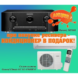 AV ресивер Marantz SR5008 + General Climate GC GU-F06HRN1