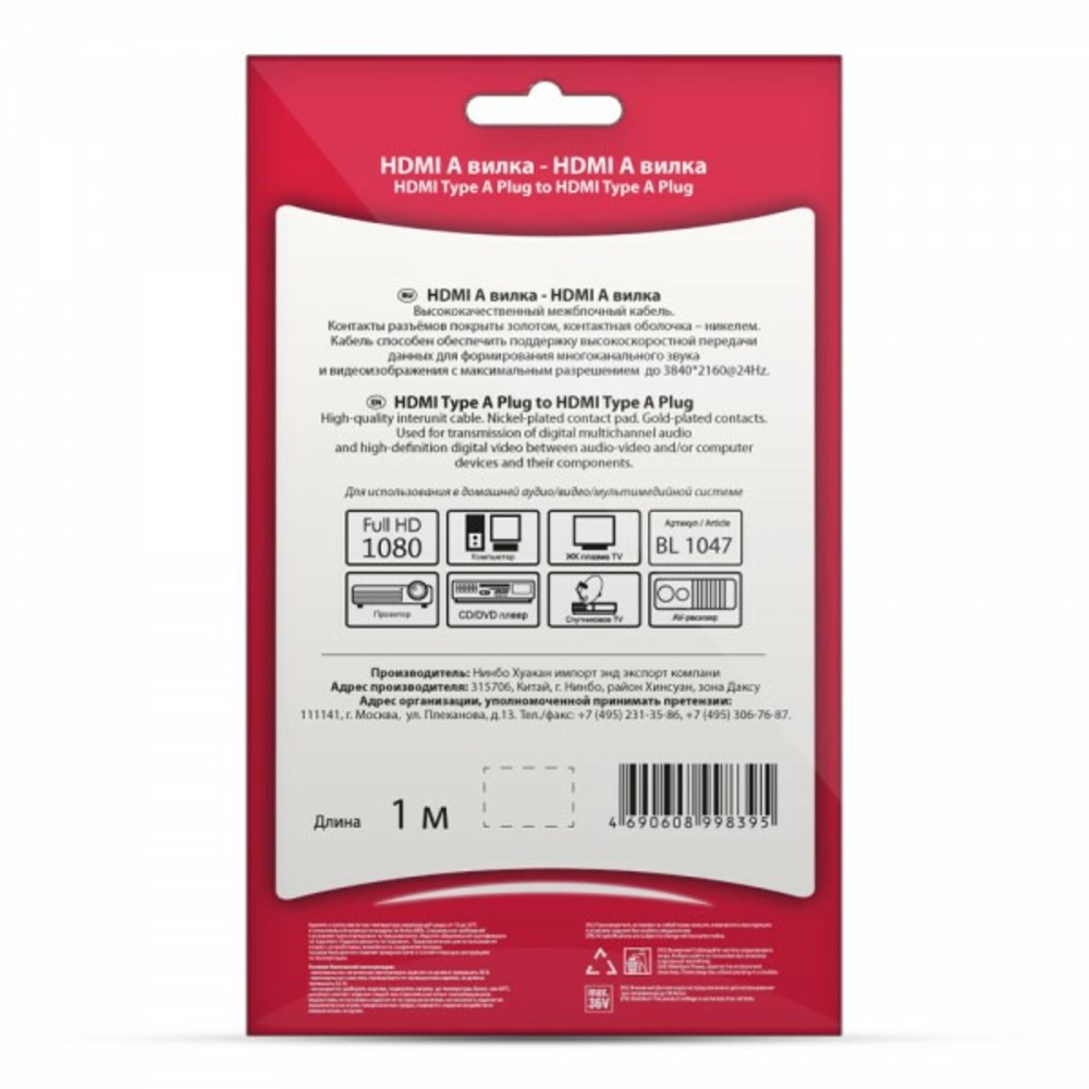 Кабель HDMI - HDMI Belsis BL1047 1.0m